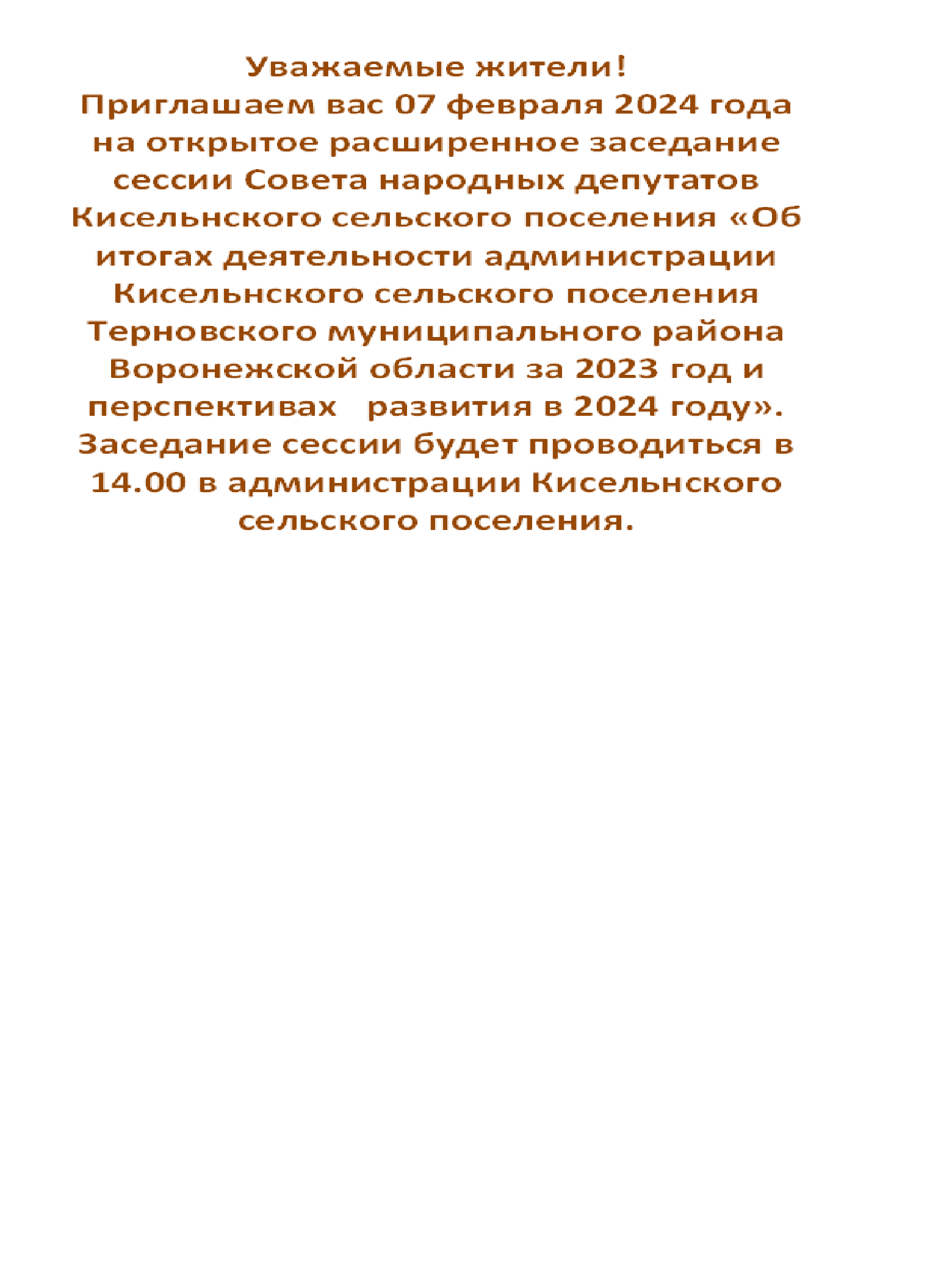 Отчет Главы Кисельнского сельского поселения за 2023 год.