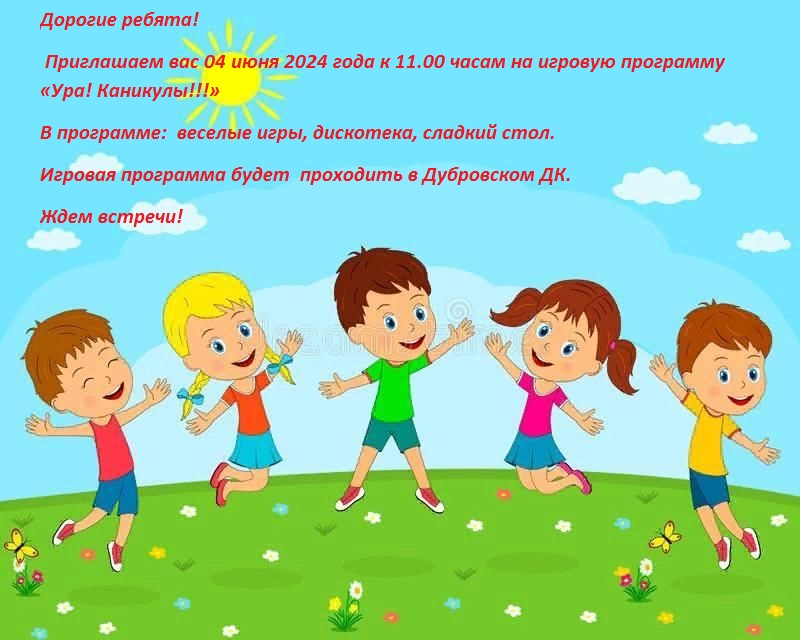 Игровая программа на 04.06.2024 года.